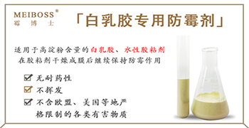 膠水防霉劑是怎么在白乳膠里起作用的?
