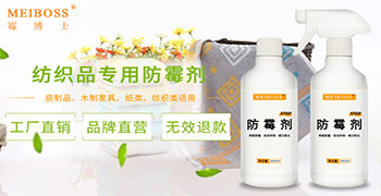 如何預防紡織類物品發霉?