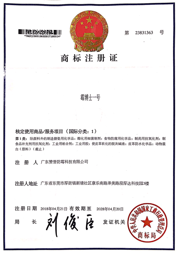 商標(biāo)注冊(cè)證書(shū)