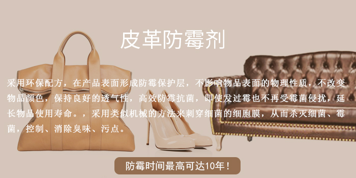 皮革防霉劑廠家