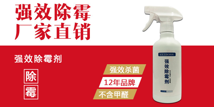 墻體除霉劑 墻體除霉劑