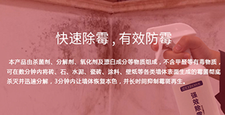 除霉劑 除霉劑