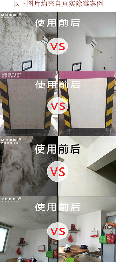 除霉施工對(duì)比圖