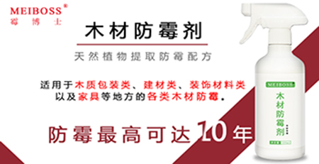 木材防霉劑 木材防霉劑